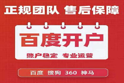 竞价推广开户成功案例分享